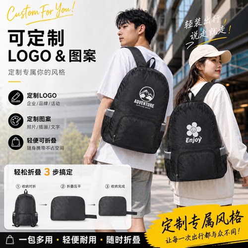 双肩包定制logo印字图案批发三合一多功能可折叠轻便旅行包运动包