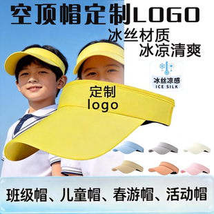 儿童UV空顶帽定制Logo冰丝凉感户外运动春游遮阳防紫外线太阳帽