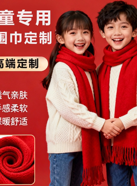 儿童红围巾定制logo中国红围巾印字刺绣订图案舞台表演学生活动