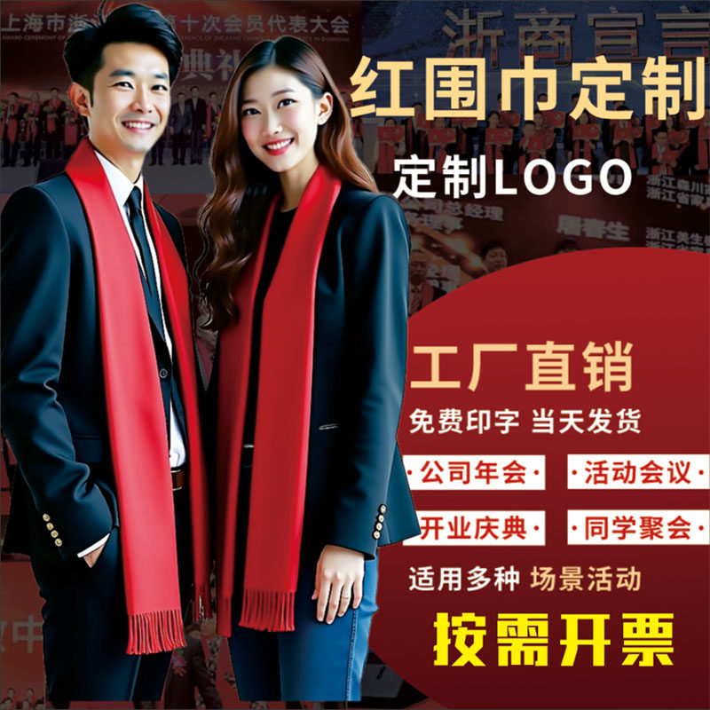 红围巾中国红定制logo刺绣图案大红色印红色围巾大红结婚活动年会