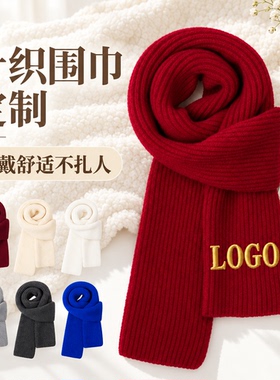 针织围巾定制logo刺绣图案礼品围巾同学聚会公司年会活动会议围脖