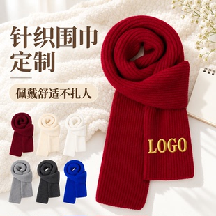 针织围巾定制logo刺绣图案礼品围巾同学聚会公司年会活动会议围脖