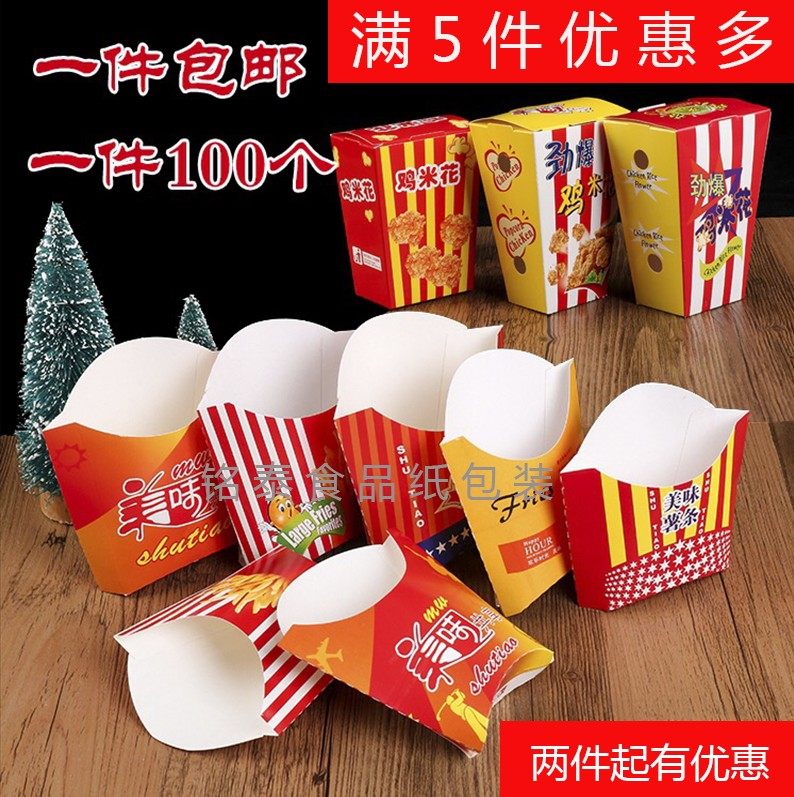 一次性鸡米花薯条盒汉堡盒子商用加厚炸鸡块小船盒外卖包装打包盒