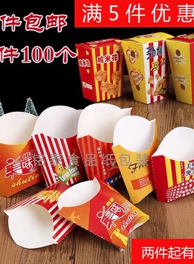 包邮一次性劲爆薯条盒件鸡米花盒