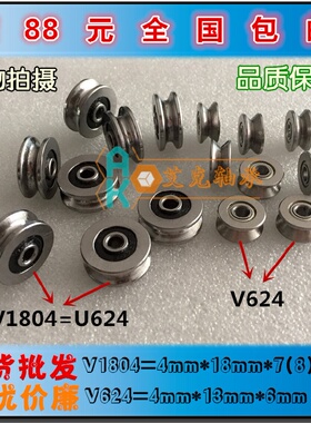 高品质外圈带U型槽轴承U624 RS V1804 V624走线导轮滑轮轴承V型