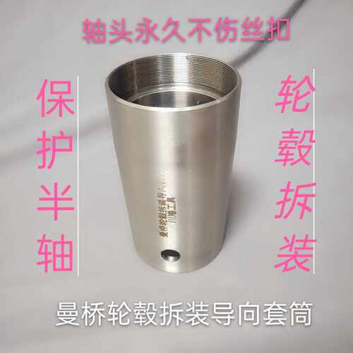 重汽中后桥轮毂导向套筒 曼桥轮毂套筒 MCY11 MCY13专用轮毂导向