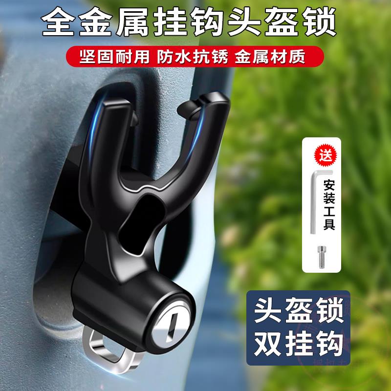 德国进口电动摩托车头盔锁防盗固定安全帽子锁扣全盔前置挂钩神器