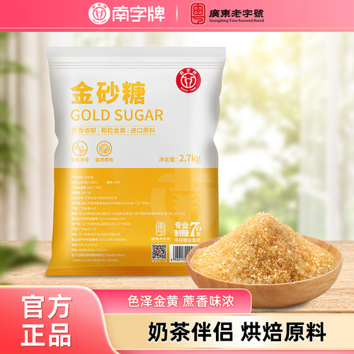 南字牌金砂糖 纯正甘蔗黄糖烤布蕾二砂糖奶茶烘焙原料商用黄砂糖