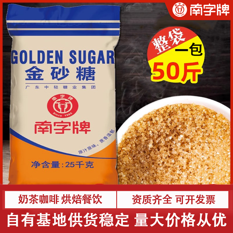 南字牌金砂糖奶茶烘焙豆沙牛乳金桔柠檬台湾二砂糖商用50斤黄砂糖-封面