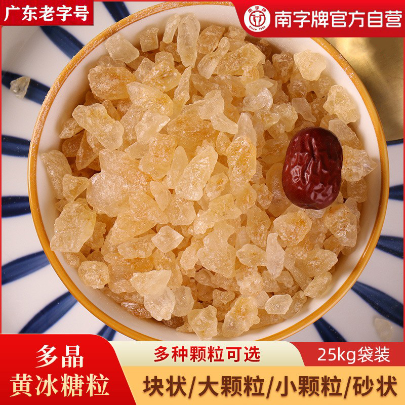 南字牌多晶黄冰糖泡酒餐饮专用冰糖正宗多晶老冰糖50斤批 发商用