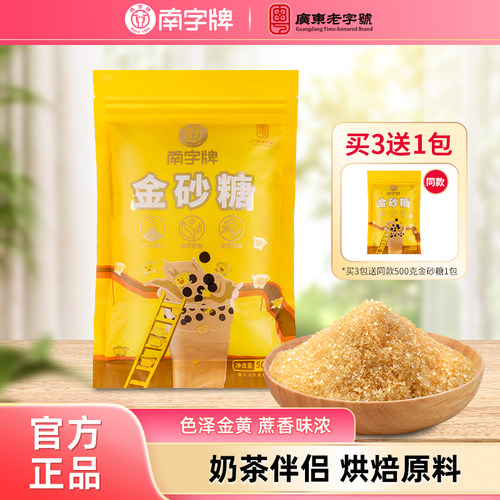 南字牌金砂糖 黄砂糖奶茶咖啡纯甘蔗黄糖蛋糕烘焙焦糖蔗香二砂糖 - 封面
