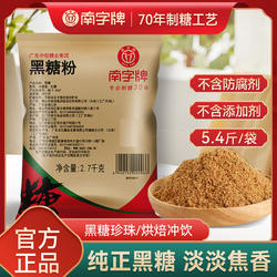 南字牌黑糖粉 奶茶店专用焦糖布丁烤奶原料黑糖珍珠烘焙商用5.4斤