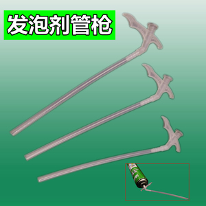 一次性发泡胶管泡沫胶塑料管聚氨酯膨胀胶枪发泡剂管发泡济管枪