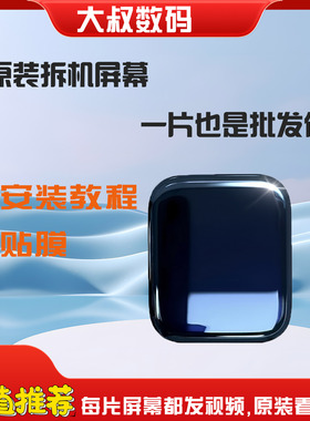 适用苹果手表apple watch S5/S6/SE2/ultra1/8910代显示屏幕总成