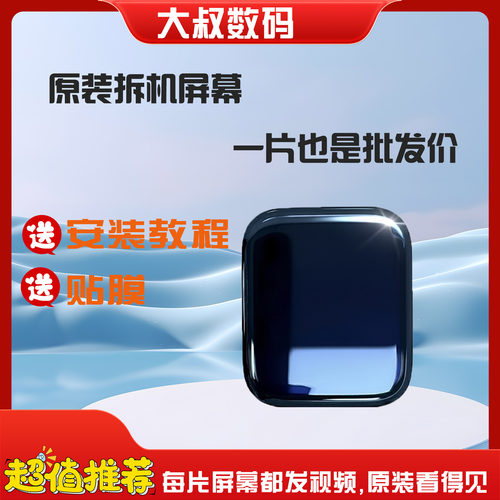 苹果手表原装拆机屏幕总成