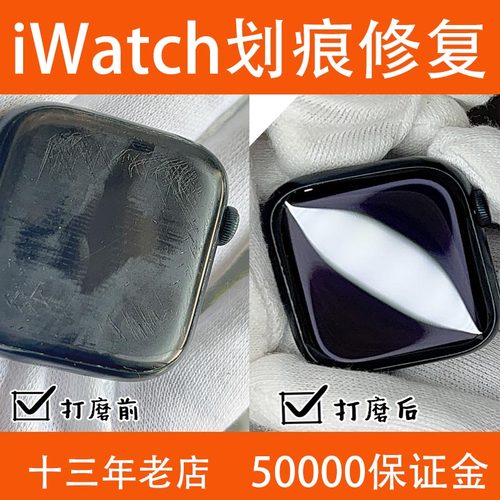 适用于苹果手表屏幕去划痕修复applewatch翻新iwatch玻璃抛光打磨
