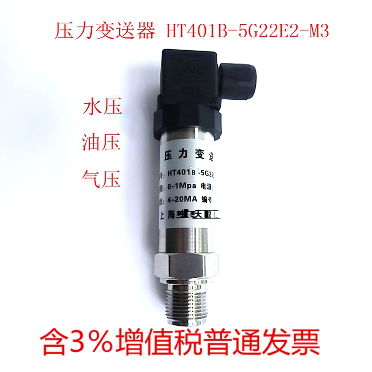 压力变送器虹天HT401B-5G22E2
