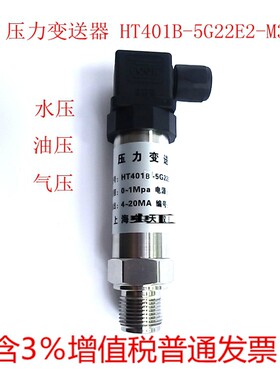 压力变送器虹天HT401B-5G22E2