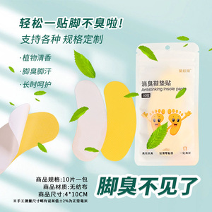 除臭鞋贴鞋子除臭剂去除异味神器球鞋皮鞋增香杀菌防臭吸汗鞋垫贴