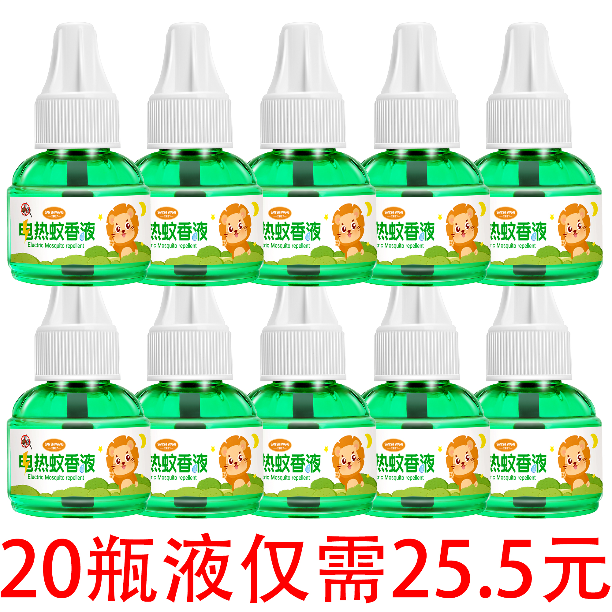 20瓶加热器补充液蚊香无味婴儿