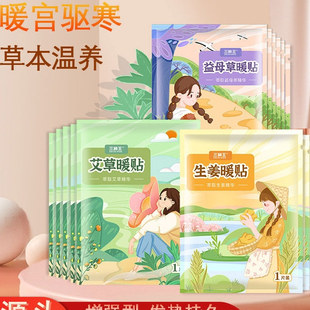 暖贴艾草益母草自发热贴生理期大姨妈暖肚贴宫寒防冻暖宝宝批发