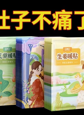 暖宝宝贴暖身贴艾草益母草自发热贴女生大姨妈暖宫寒痛经贴保暖贴