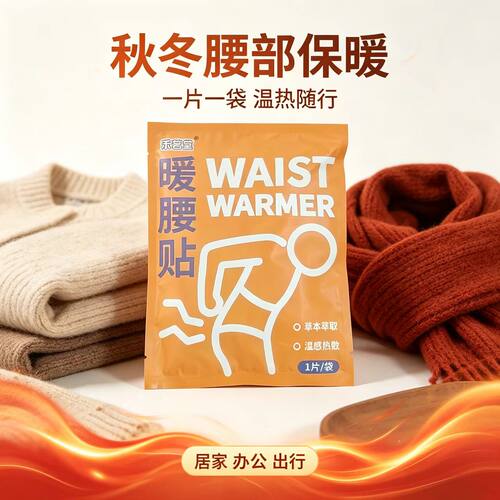 艾草热敷包暖腰腹自发热贴