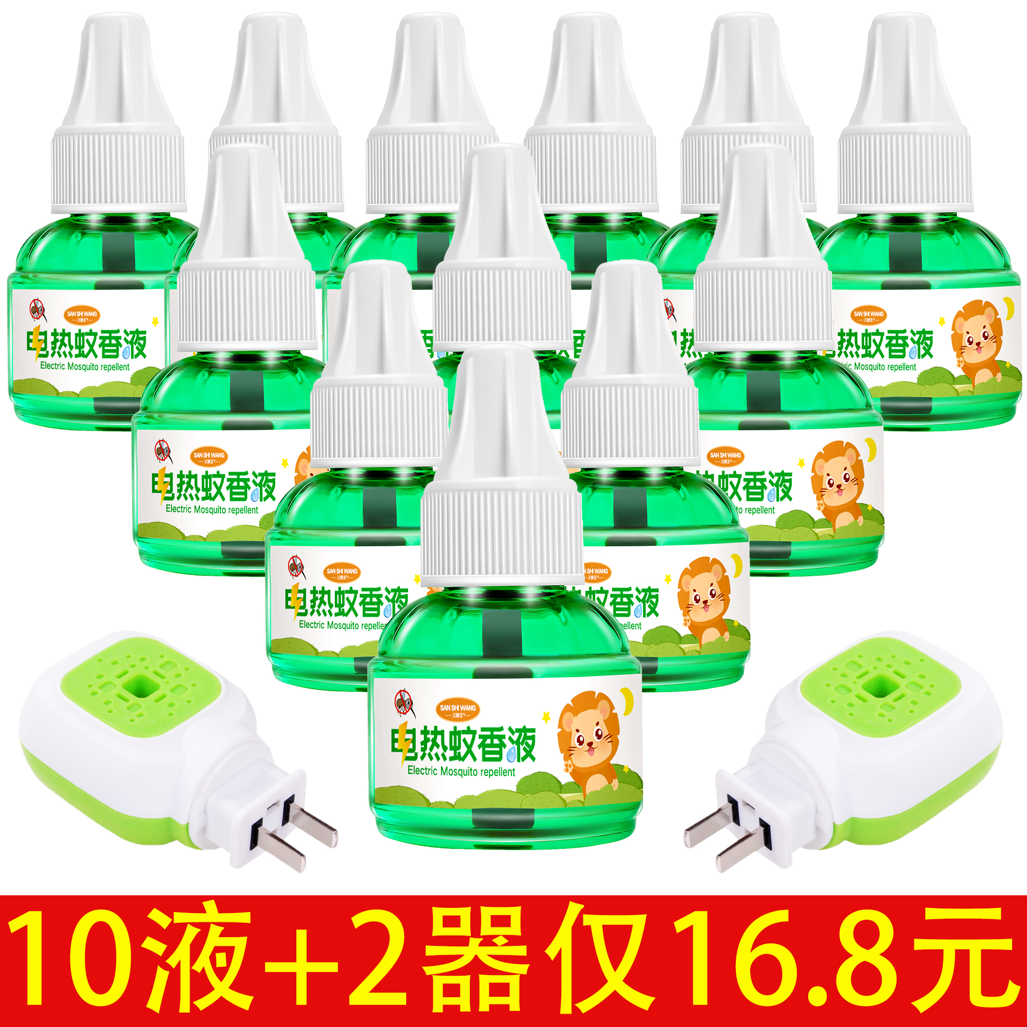 电热蚊香液插电式电蚊器无味婴儿孕妇宝宝家用驱蚊液灭蚊神器液水