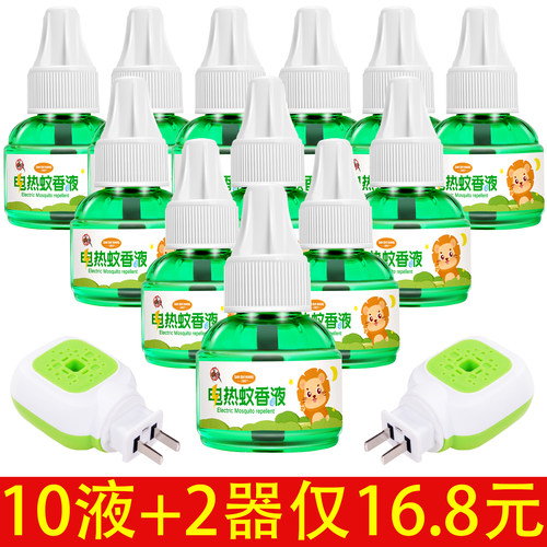 电蚊器无味婴儿孕妇液体家用