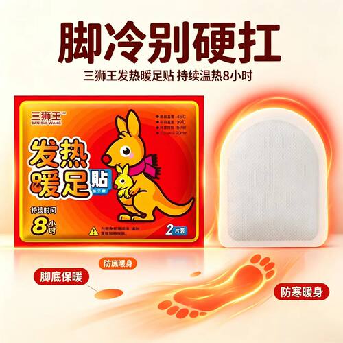 防寒保暖自发热暖足贴