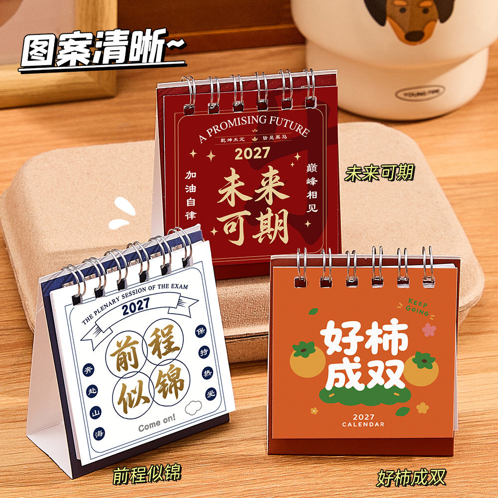 2027羊年迷你台历桌面摆件日历图片