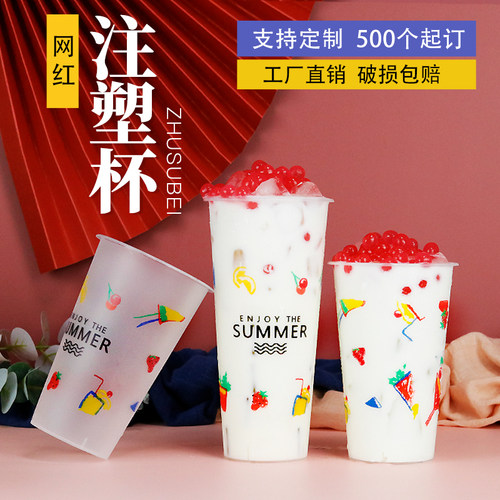 90口径磨砂透明注塑奶茶一次性网红带盖高透果汁饮料杯子定制LOGO