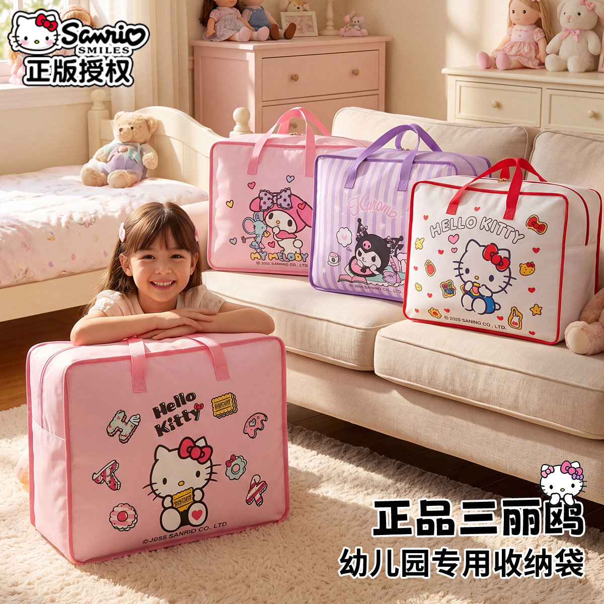 三丽鸥凯蒂猫幼儿园被子收纳袋防潮整理袋儿童入园装衣服棉被褥袋