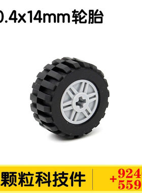 兼容乐高92402积木小颗粒55982科技散件零件配件30.4x14mm轮胎MOC