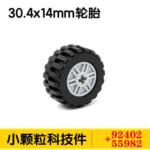 兼容乐高92402积木小颗粒55982科技散件零件配件30.4x14mm轮胎MOC