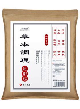 仁和草本调理足浴包 女士专用  官方正品