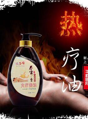 美容院专用按摩精油通经络全身推油身体护理火疗油推拿开背刮痧油