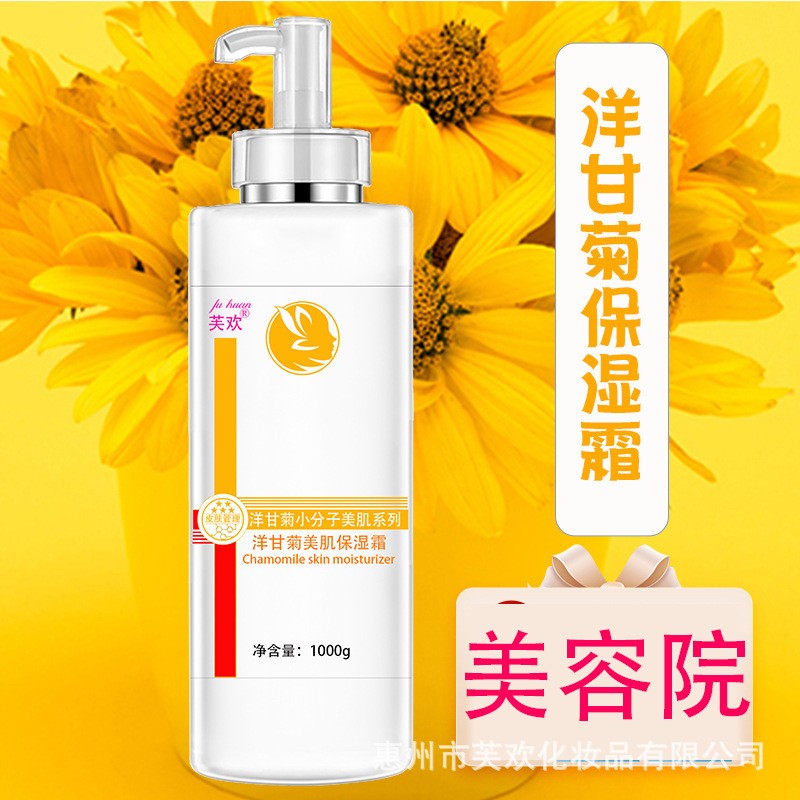 1000ml美容院专用洋甘菊美肌保湿霜面霜滋润肌肤补水保湿护肤品女