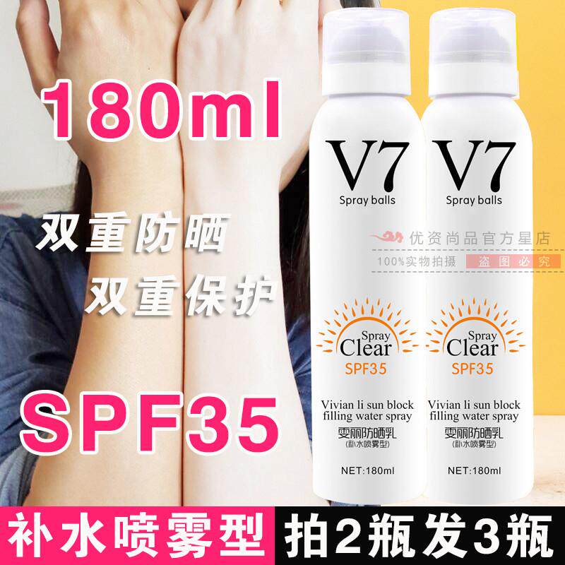 V7防晒喷雾补水喷雾型男女隔离面部手臂全身美白防晒乳SPF35