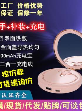 新款化妆镜充电宝暖手宝 三合一多功能迷你便携创意暖宝宝暖手宝
