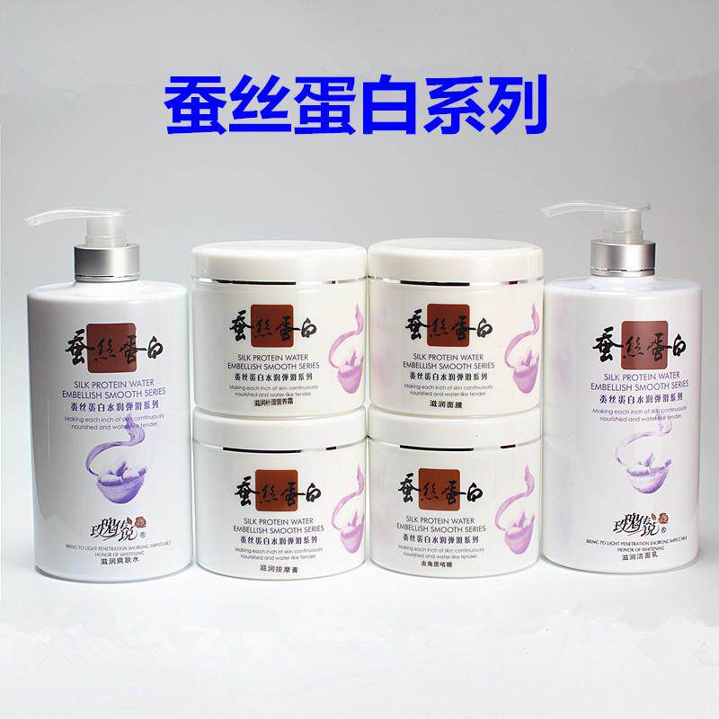 美容院专用护肤品套装蚕丝蛋白补面部护理套装