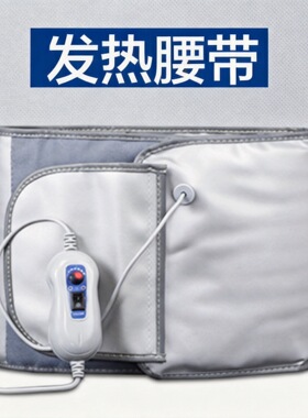 远红外线电加热护腰带肚子理疗热敷腿臂塑形减肥仪器瘦腰源头厂家