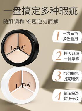 三色遮瑕膏笔BB霜正品隔离轻薄持久防水不脱妆遮盖痘印