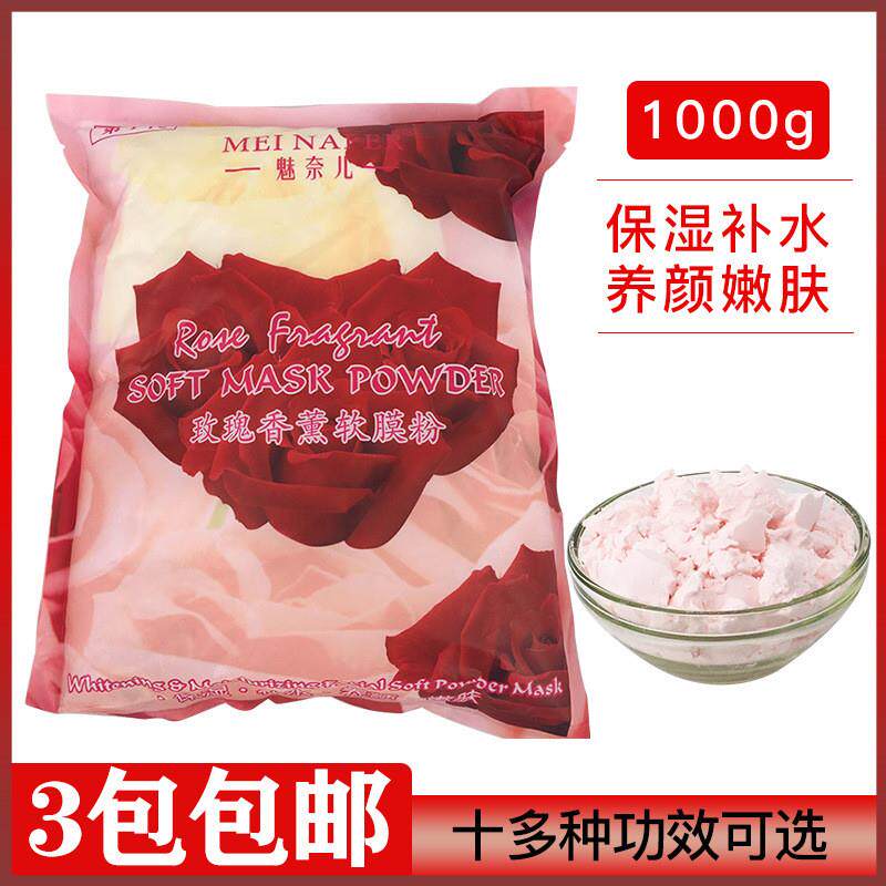 包邮美容院软膜粉玫瑰软膜粉亮肤补水改善暗沉保湿嫩肤面膜粉800g