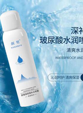 玻尿酸补水喷雾保湿爽肤水夏天舒润湿敷滋养保湿水正品护肤品