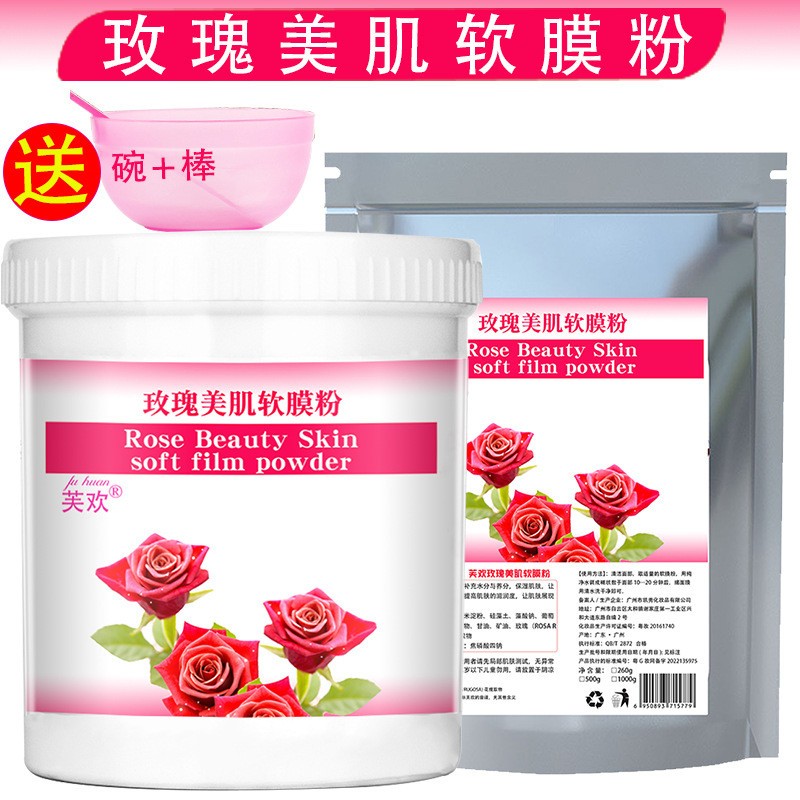 1000g玫瑰软膜粉补水保湿提亮肤色美容院专用天然纯面膜粉面膜女