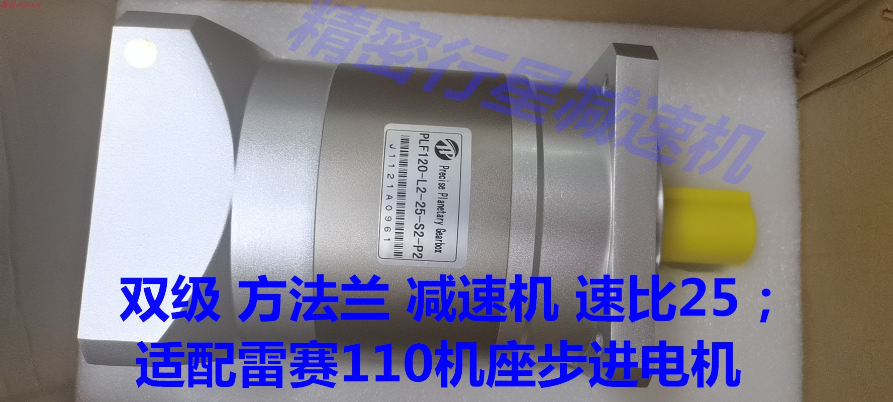 精密行星减速机 PLF120-L2-25-S2-P2 双级 速比25 方法兰120机座