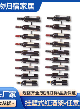 红酒架壁挂创意铁艺酒瓶架墙上