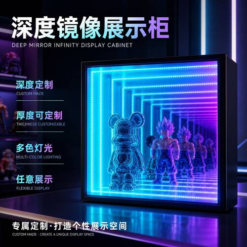 动态深渊镜茶镜柜无边框磁吸钢化