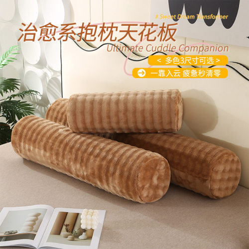 兔毛绒圆柱枕抱枕侧睡夹腿睡觉
